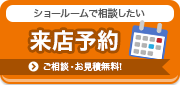 来店予約でQUOカードプレゼント ショールームへ行こう!