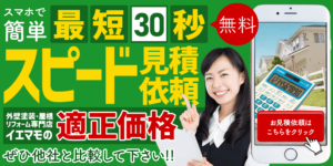 最短30秒スピード見積依頼