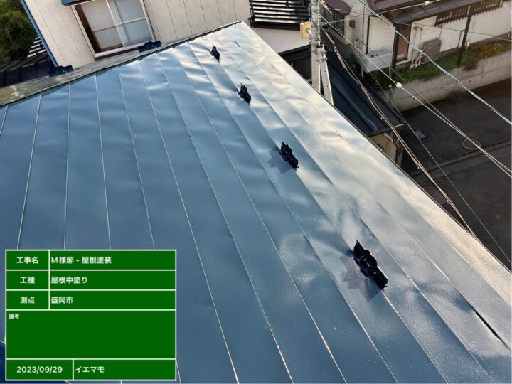 屋根塗装　中塗り後