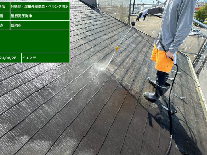 屋根塗装　洗浄