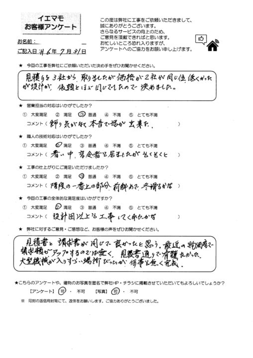 盛岡市　O様邸　階段工事等