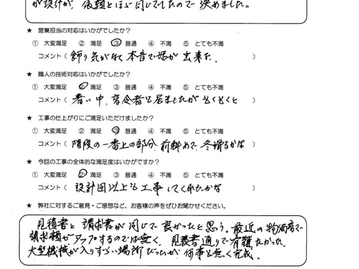 盛岡市　O様邸　階段工事等