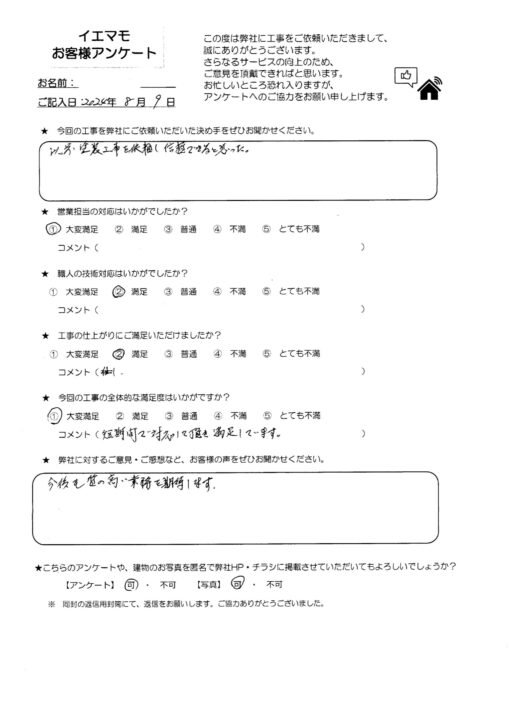 盛岡市　F様邸　その他工事