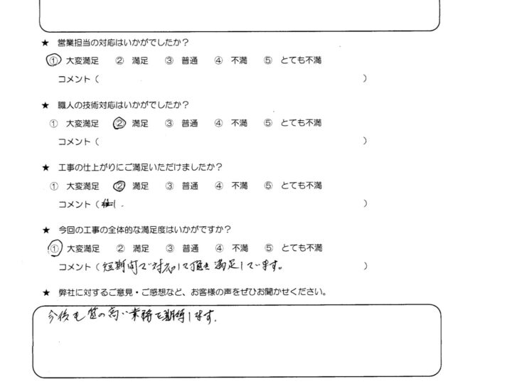 盛岡市　F様邸　その他工事