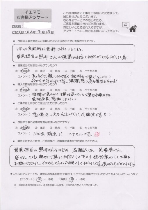 滝沢市　I様邸　屋根外壁塗装・その他工事