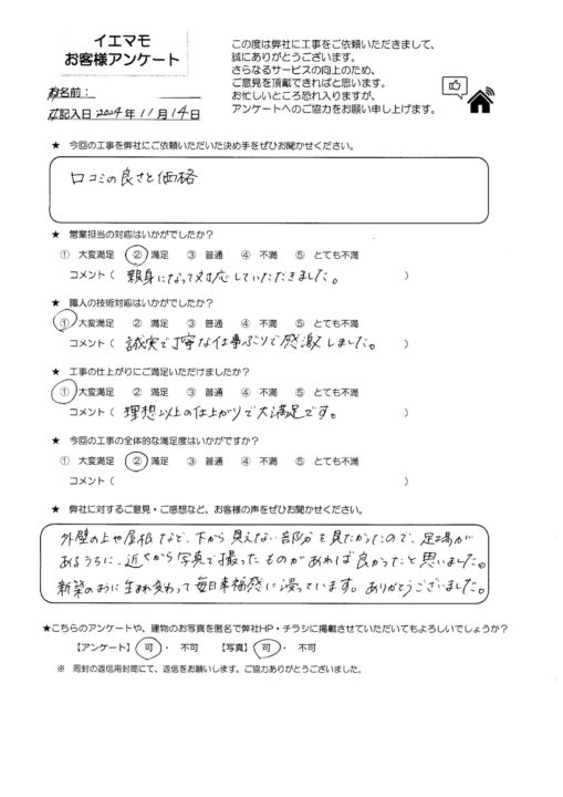 滝沢市　T様邸　屋根外壁塗装