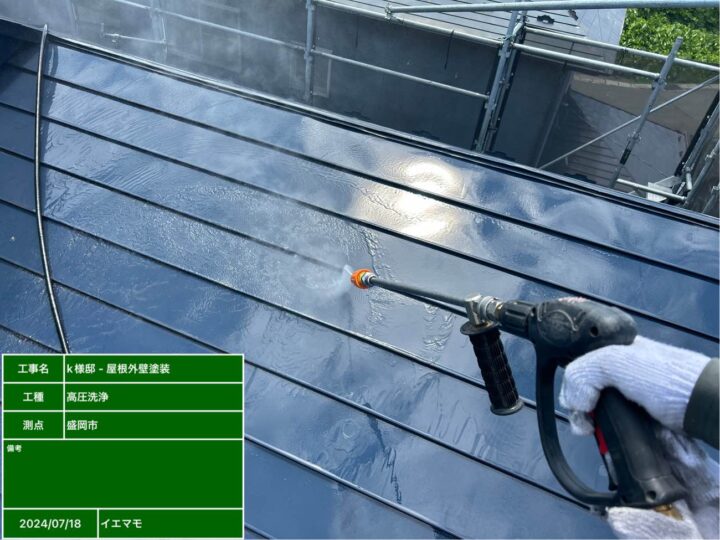 屋根塗装　洗浄①