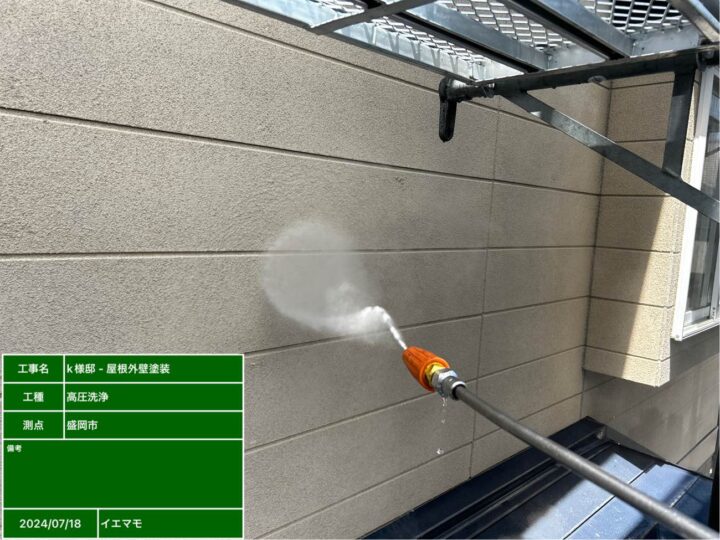 外壁塗装　洗浄②