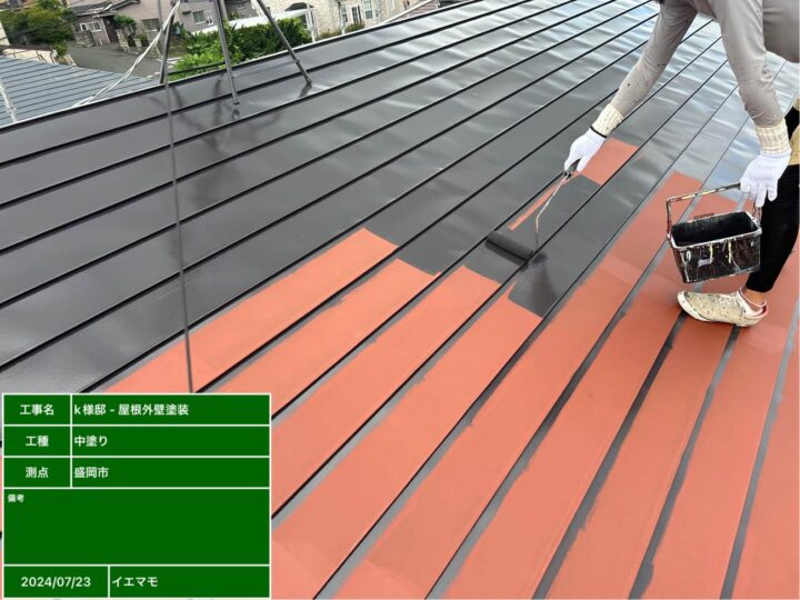 屋根塗装　中塗り②