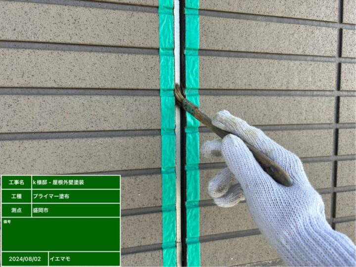 外壁塗装　コーキングプライマー塗布
