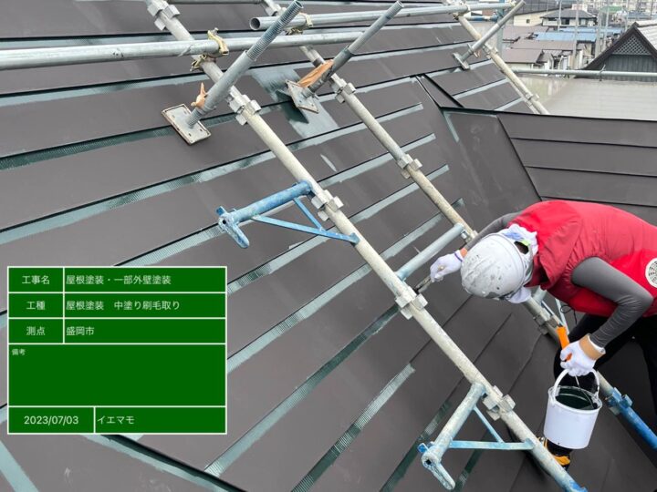 屋根塗装　中塗り
