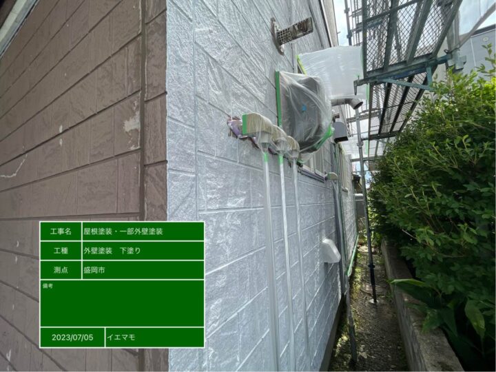 外壁塗装　下塗り