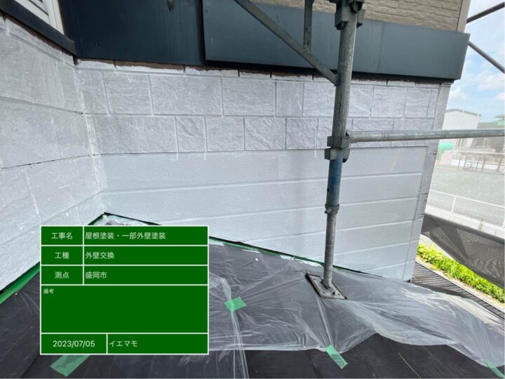 外壁交換