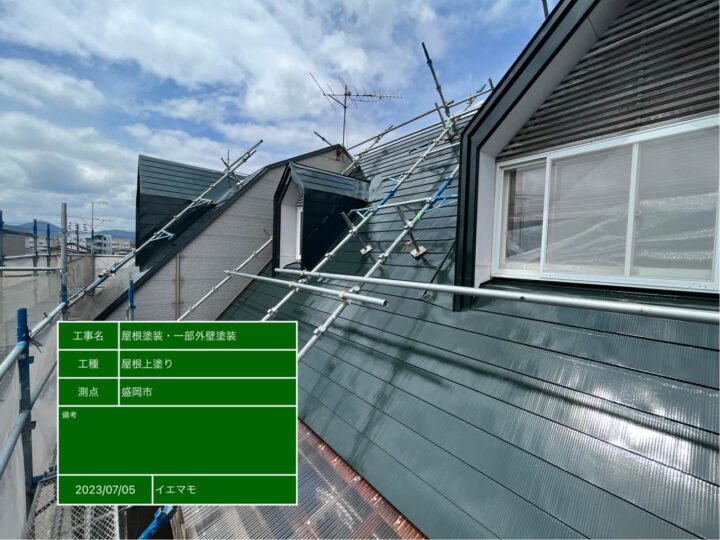 屋根塗装　上塗り