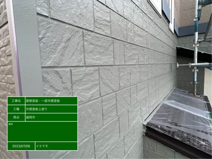 外壁塗装　上塗り