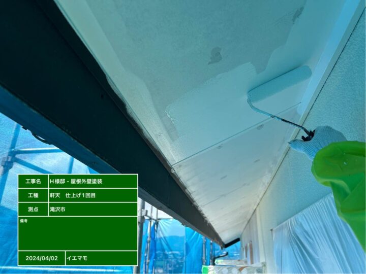 軒天塗装 1回目