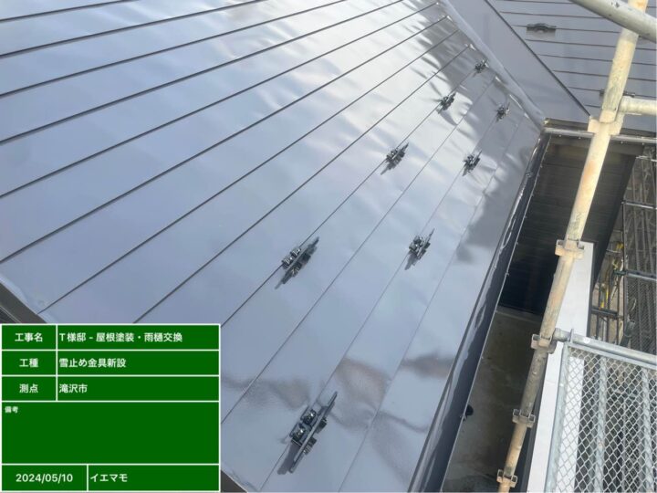 雪止め金具設置