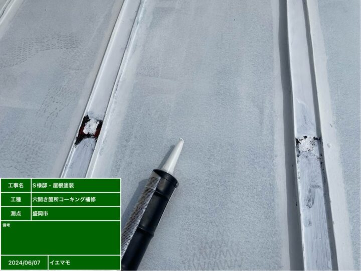 屋根塗装　下塗り・穴あき箇所補修