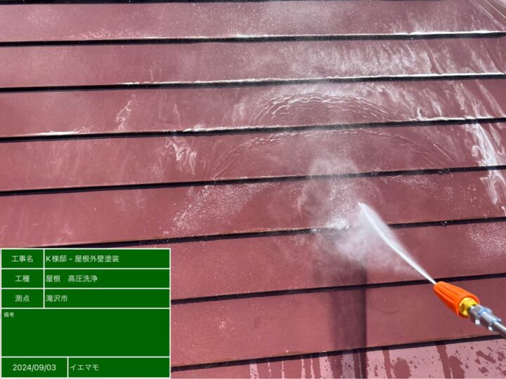 屋根洗浄