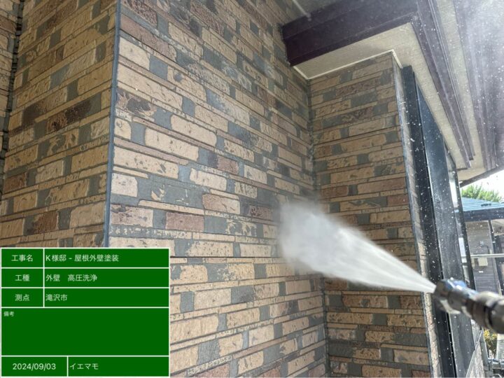外壁洗浄
