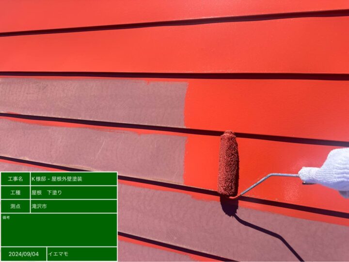 屋根塗装　下塗り