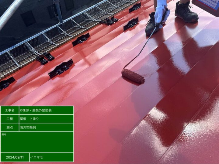 屋根塗装　上塗り