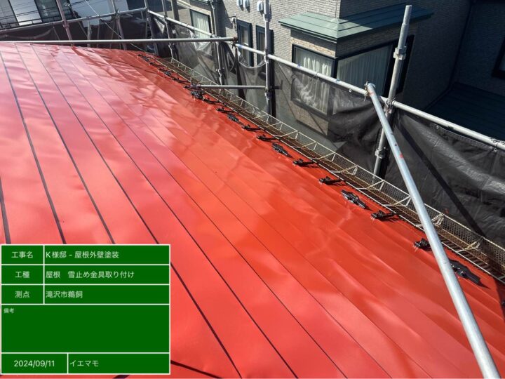 雪止め金具取付