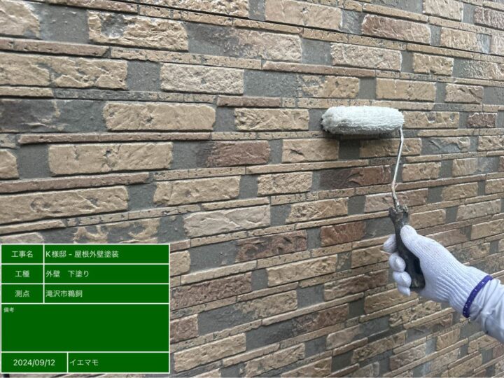 外壁塗装　下塗り