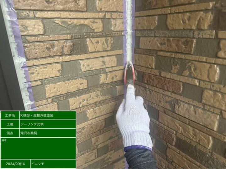 シーリング打設