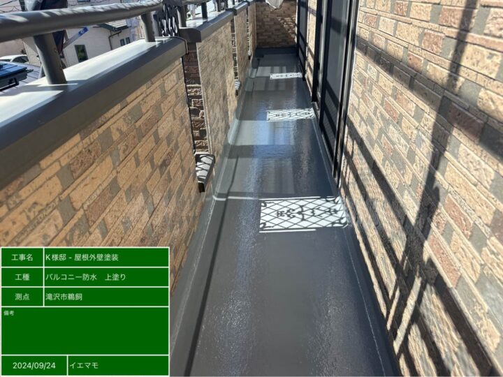 バルコニー防水　上塗り