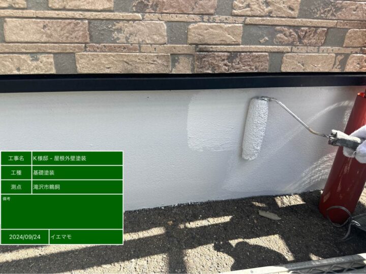 基礎部分塗装②