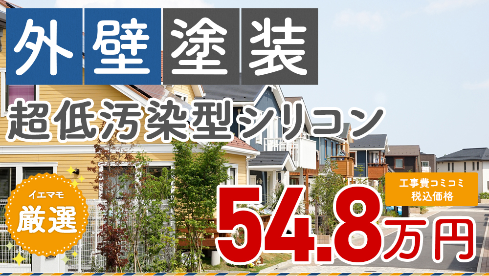 塗装 548000万円