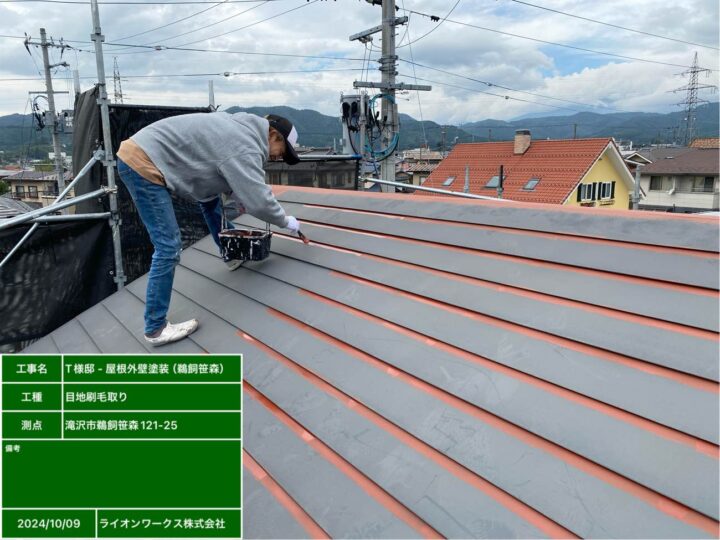 屋根塗装　下塗り　刷毛入れ