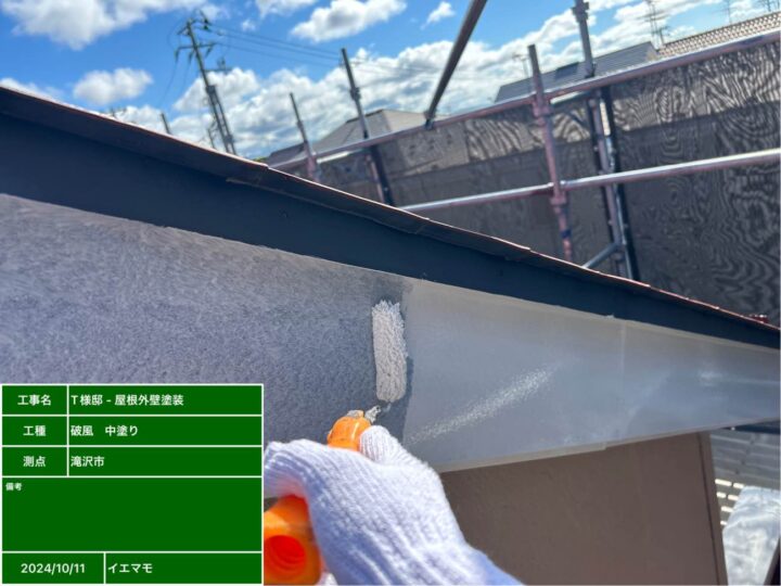 破風塗装　中塗り