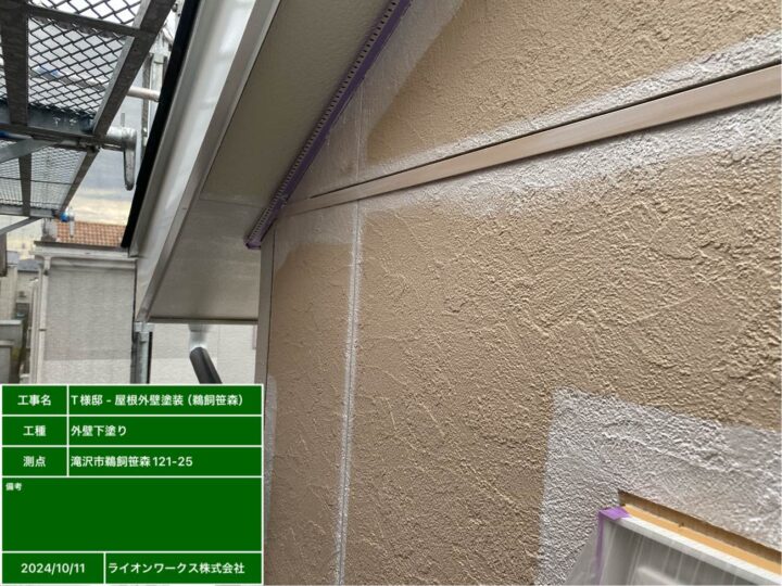 外壁塗装　下塗り