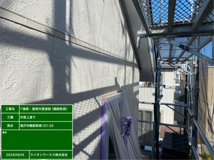 外壁塗装（2階）　上塗り