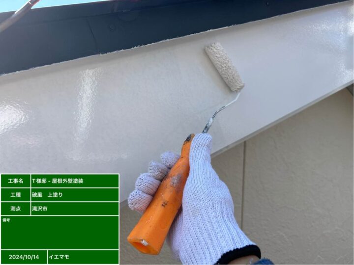 破風塗装　上塗り