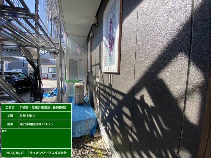 外壁塗装（1階）　上塗り