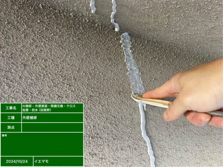 外壁補修