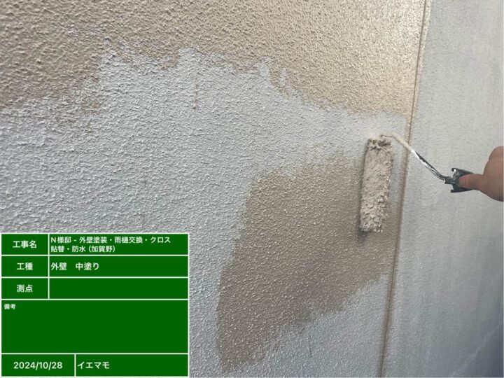 外壁塗装　中塗り