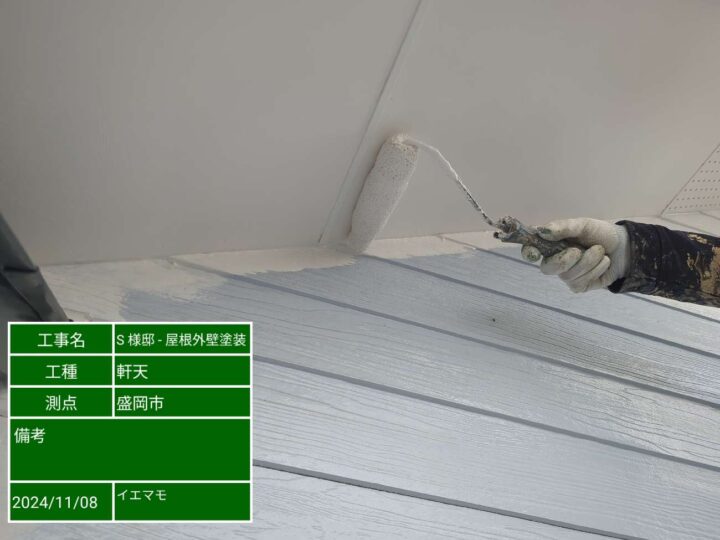 軒天塗装