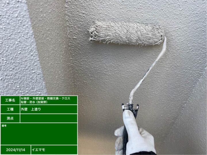 外壁塗装　上塗り
