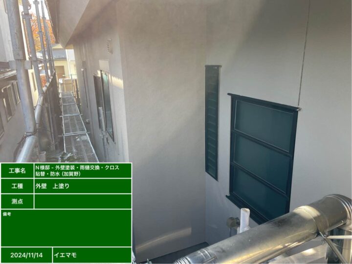 外壁塗装後