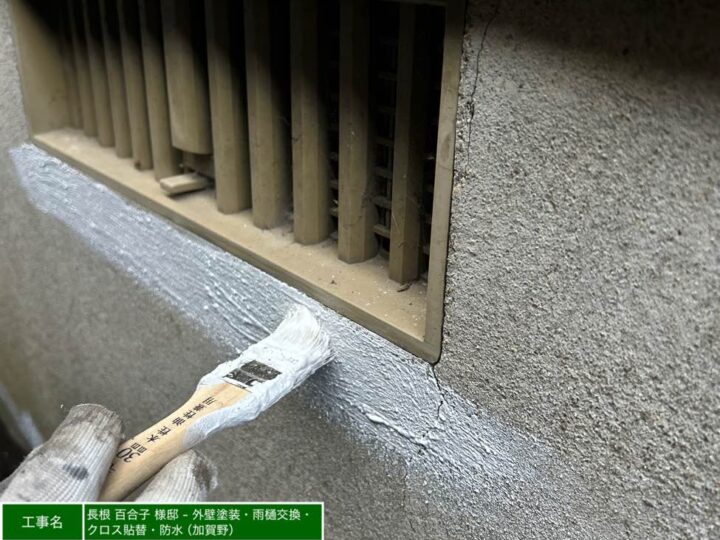 基礎部分塗装①