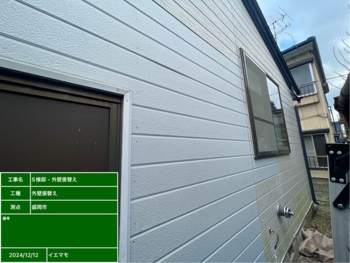 外壁張替②