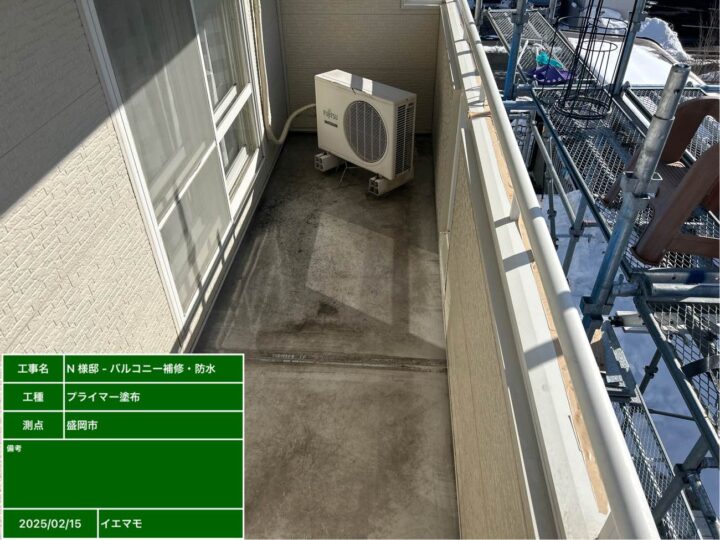 バルコニー床　プライマー塗布