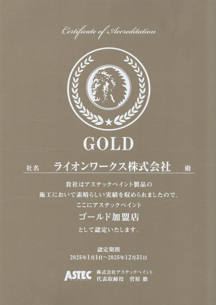 アステックペイント認定ゴールド加盟店になりました！