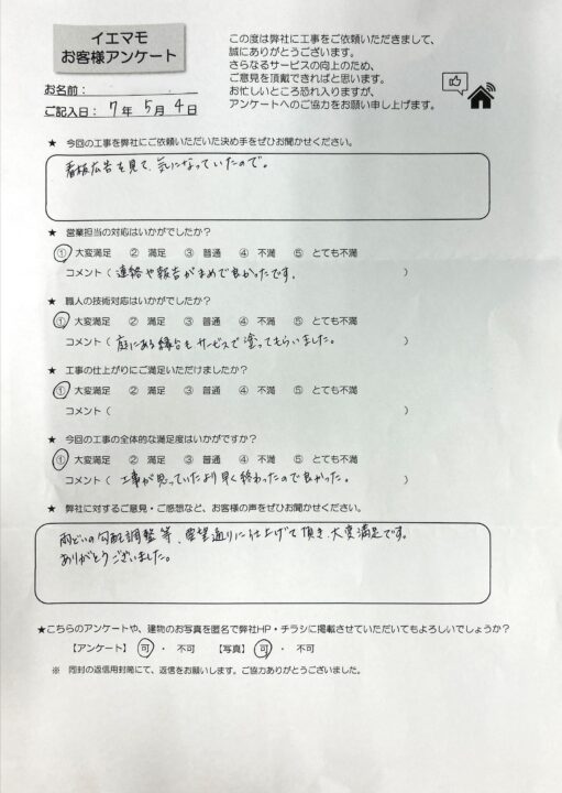 滝沢市 Ⅰ様邸 屋根外壁塗装