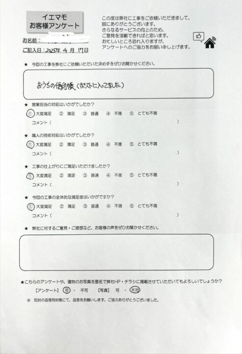 滝沢市 S様邸 庭木伐採