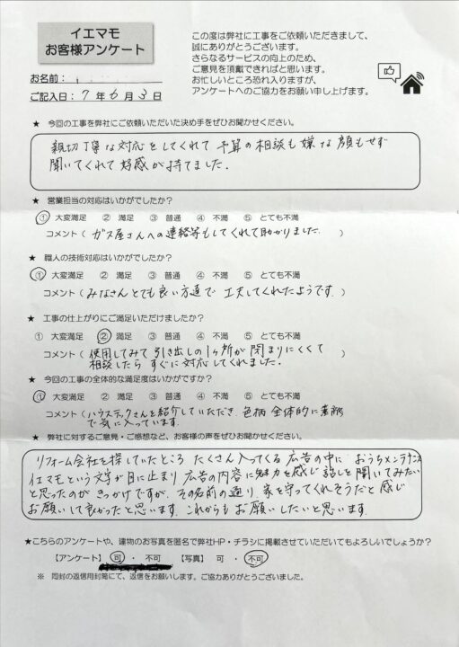 滝沢市 A様邸 キッチンリフォーム